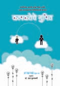 Kalpakateche Gupit By Kulkarni Pradnya