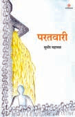 Paratavari By Mahabal Sudhir