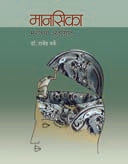 Manasika By Chhatre Priti