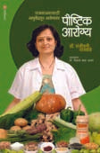 Paushtik Arogya By Rajwade Sanjeevani