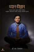 Dhyan Vidnyan By Welankar Yash