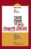Prashna Tumche Uttar Tenali Ramanche By Chapekar Vrinda