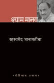 Rahasyabhedhanamaticha By Manav Shyam