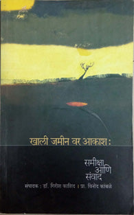 Khali Jamin Var Akash Samiksha Ani Sanvad By Kashid Girish