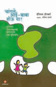Changale Aaiaba Hou Ya By Damle Savita