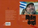 Fidel Castro By Kahate Atul