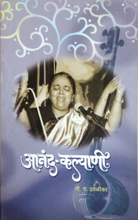 Anand Kalyani By Dhavalikar G R