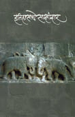 Itihasache Sakshidar By Kale Mukund