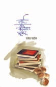 Tai Mi Collector Vhayanu By Patil Rajesh