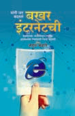 Bakhar Internetchi By Kahate Atul