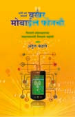 Bakhar Mobile Phonachi By Kahate Atul