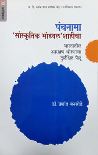 Panchanama Sanskrutikhandaval Shahicha By Bansode Prashant