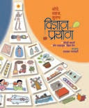 Sope Sahaj Sulabh Vidnyan Prayog By Nanavati Prabhakar