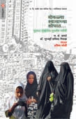 Mokalya Shwasachya Shodhat By Joshi Pratima
