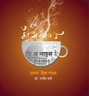 Have A Nice Day By Barve Rajendra