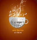 Have A Nice Day By Barve Rajendra