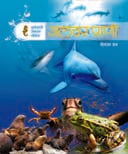 Jalachar Prani By Grab Shailja
