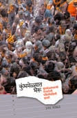 Kumbhamelyathairu By Kamble Uttam
