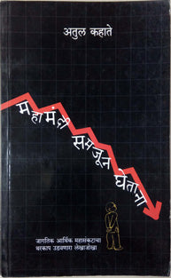 Mahamandi Samjun Ghetana By Edited