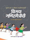 Kimaya Ganitamaitrichi By Deshpande Madhukar