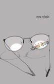 Thodas Vegal By Kamble Uttam
