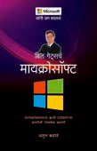 Bill Gates Microsoft By Kahate Atul