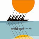Karyasanskruti By Shidore Anil