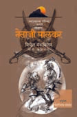 Netaji Palakara. . By Sawant Pandharinath