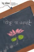 Shiku Ya Anande By Dandekar Renu