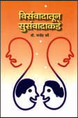 Visanvadatun Susanvadakade By Barve Rajendra