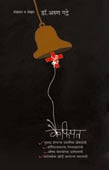 Kaifiyat By Gadre Arun