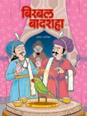 Birabaladashaha By Bhalekar Asha