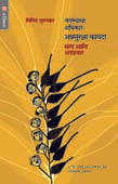 Jaganyacha Adhikar Anna Suraksha Kayada Satya Ani Apaprachar By Murugakar Milind