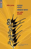 Jaganyacha Adhikar Anna Suraksha Kayada Satya Ani Apaprachar By Murugakar Milind
