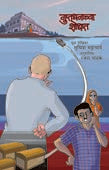 Guptadhanachya Shodhat By Pathak Ranjana