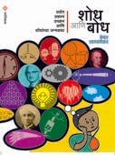 Shodh Aniodh By Lagwankar Hemant