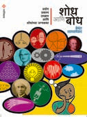 Shodh Aniodh By Lagwankar Hemant