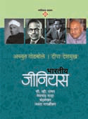 Bharatiy Geniushag 3 By Godbole Achyut, Deshmukh Deepa