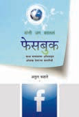 Yani Jagadalal Facebook By Kahate Atul