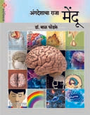 Angadeshacha Raja Mendu By Fondke Bal