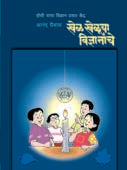 Khel Kheluya Vidnyanache 2 By Ghaisas Anand