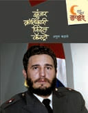 Zunar Krantikari Fidel Castro By Kahate Atul