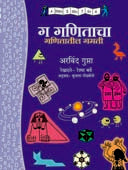 Ga Ganitacha By Gupta Arvind, Barve Reshma
