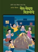 Khel Kheluya Vidnyanache 3 By Ghaisas Anand