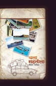 Chala Sahalila . . By Tapkir Shrikant