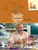 Arvind Gupta Mulansathi Zatanara Vidnyanveda Jadugar By Deshmukh Deepa