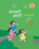 Kapasachi Mhatari By Mathkar Swapnali