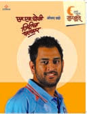 M S Dhoni Jiddicha Shatakar By Bramhe Shripad