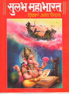 Sulabh Mahabharat By Ghaisas Diwakar Anant