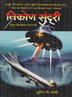 Trikon Sundari By Jaavle Sunil